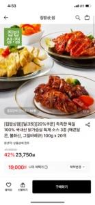 국내산 닭가슴살 특제 소스 3종 (매콘달콘, 불화산, 그릴바베큐) 100g x 20개