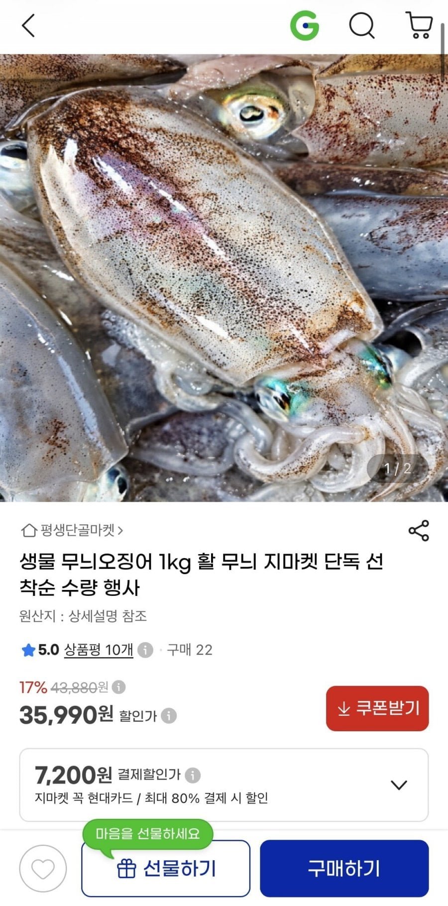 생물 무늬오징어 1kg (4-6미) 선착순특가