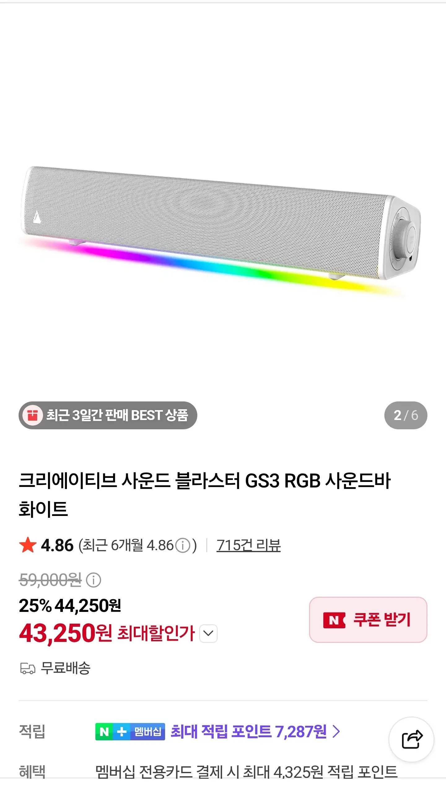크리에이티브 사운드 블라스터 GS3 RGB 사운드바 화이트