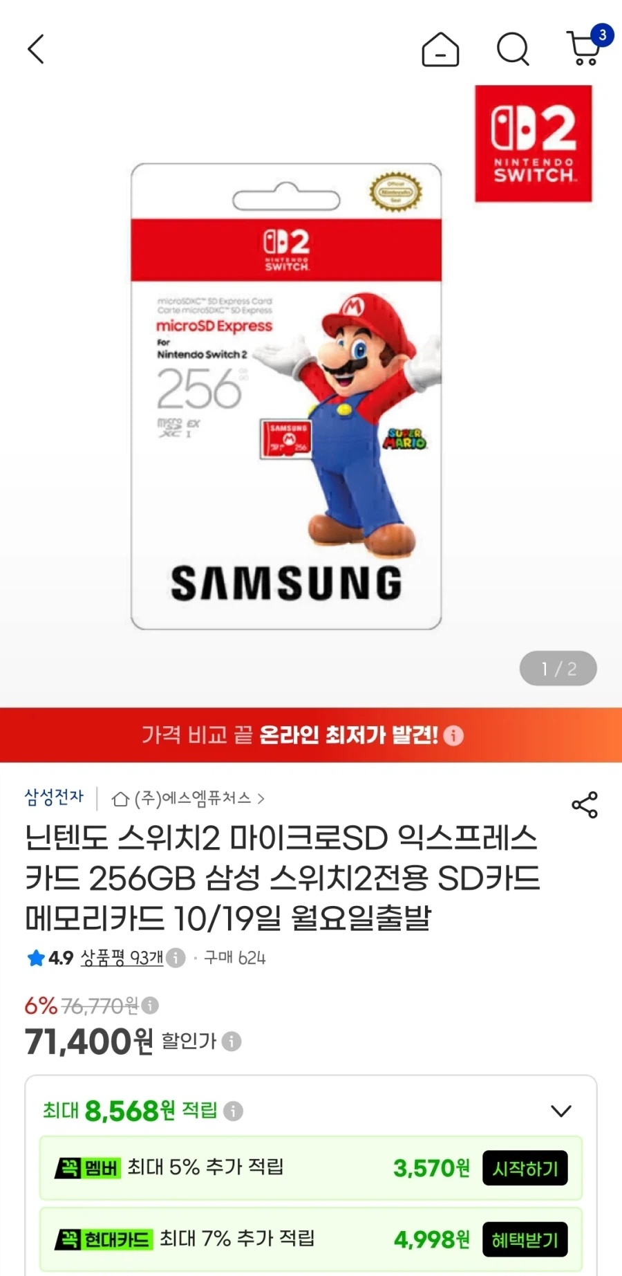 스위치2 마이크로SD 256GB