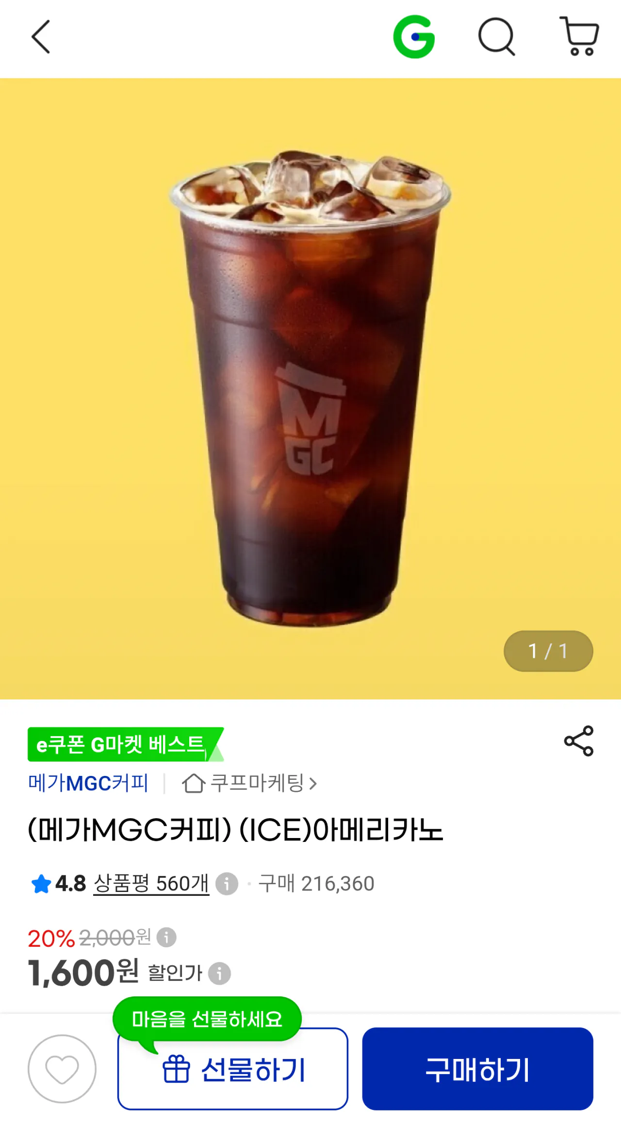 메가커피 아이스 아메리카노