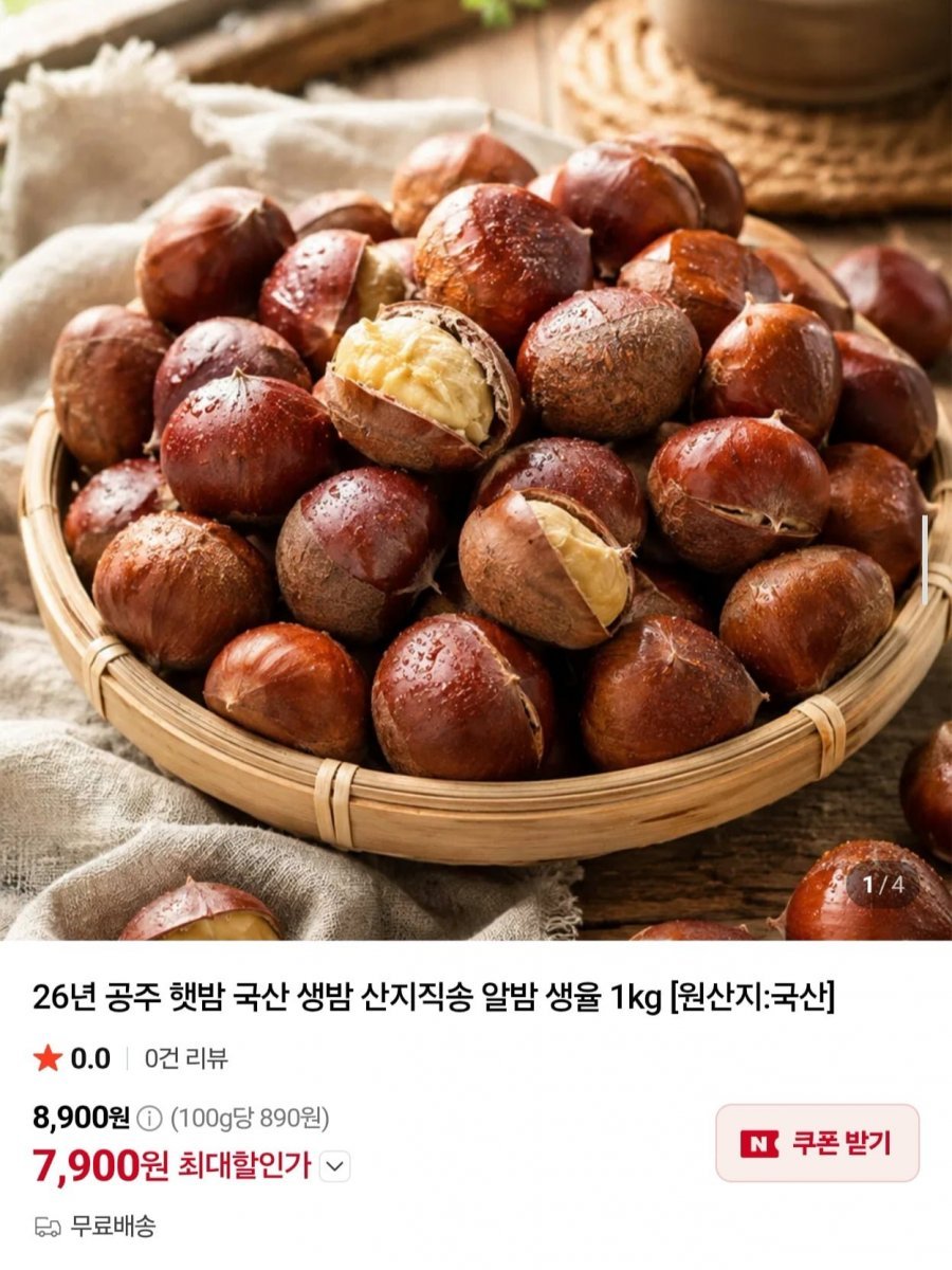 26년 공주 햇밤 국산 생밤 1kg