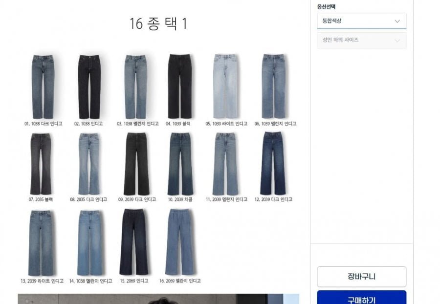 남 여 청바지 16종 택 1