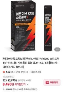 아르기닌 6200 스피드액 14포