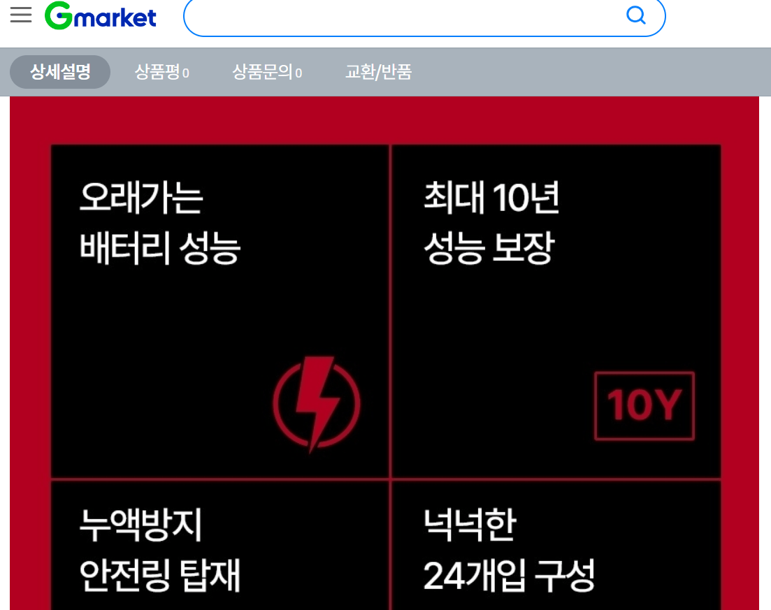 고성능 건전지 대용량 72개입 지마켓 리빙데이 행사