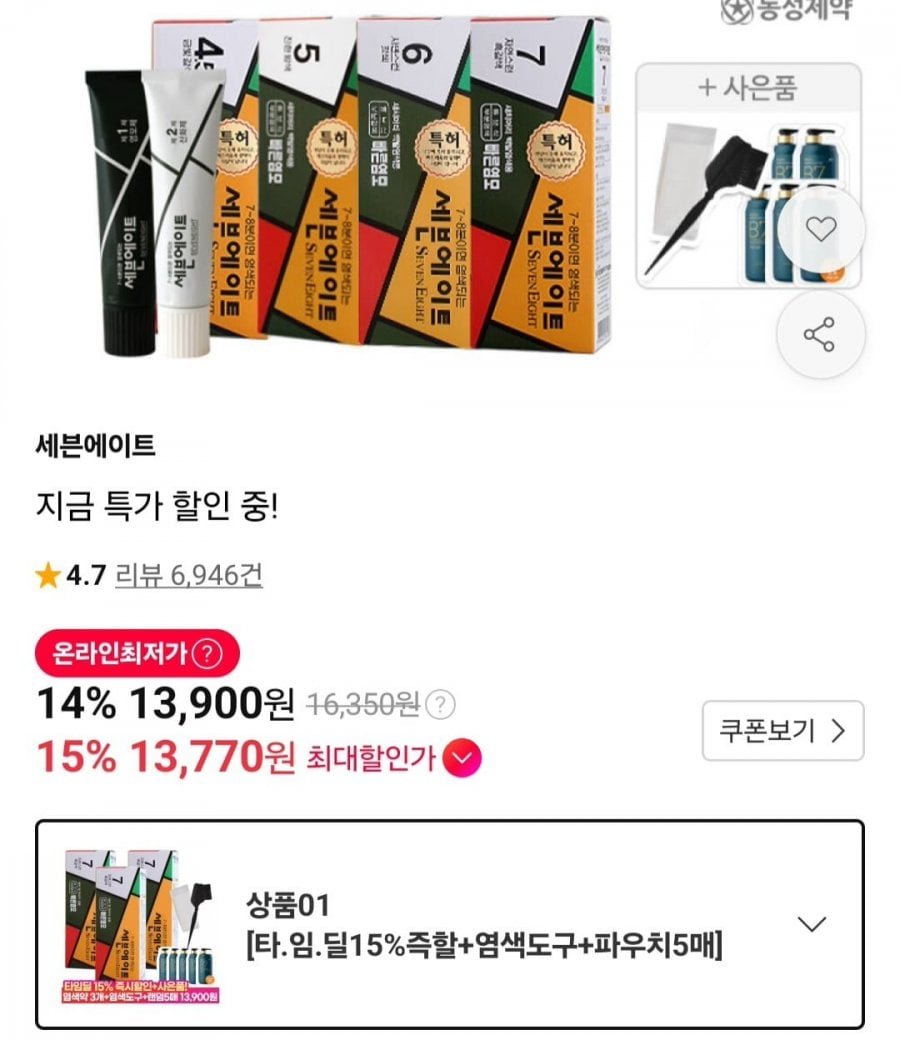 세븐에이트 새치 염색약 3개+염색도구+파우치5매