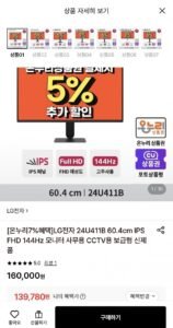 LG전자 24형 FHD 144Hz 모니터