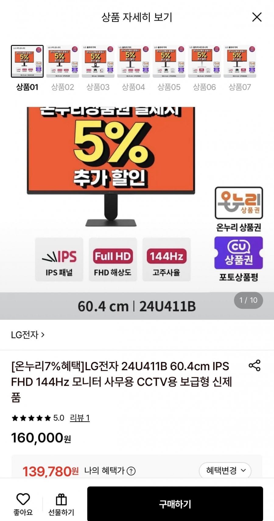 LG전자 24형 FHD 144Hz 모니터