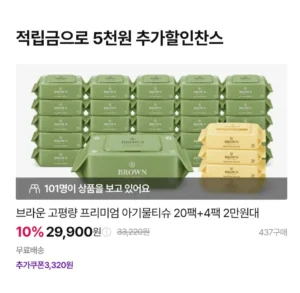 브라운 옐로우 물티슈 휴대캡 73평량 20매 12팩
