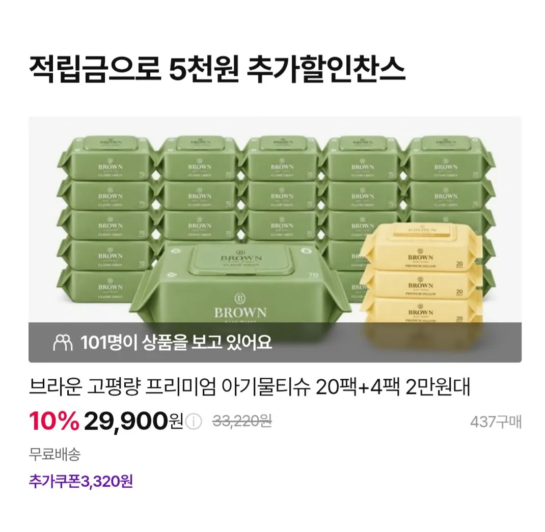 브라운 옐로우 물티슈 휴대캡 73평량 20매 12팩
