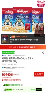 시리얼 콘푸로스트 600g x 3개 + 쿠키앤크림 30g