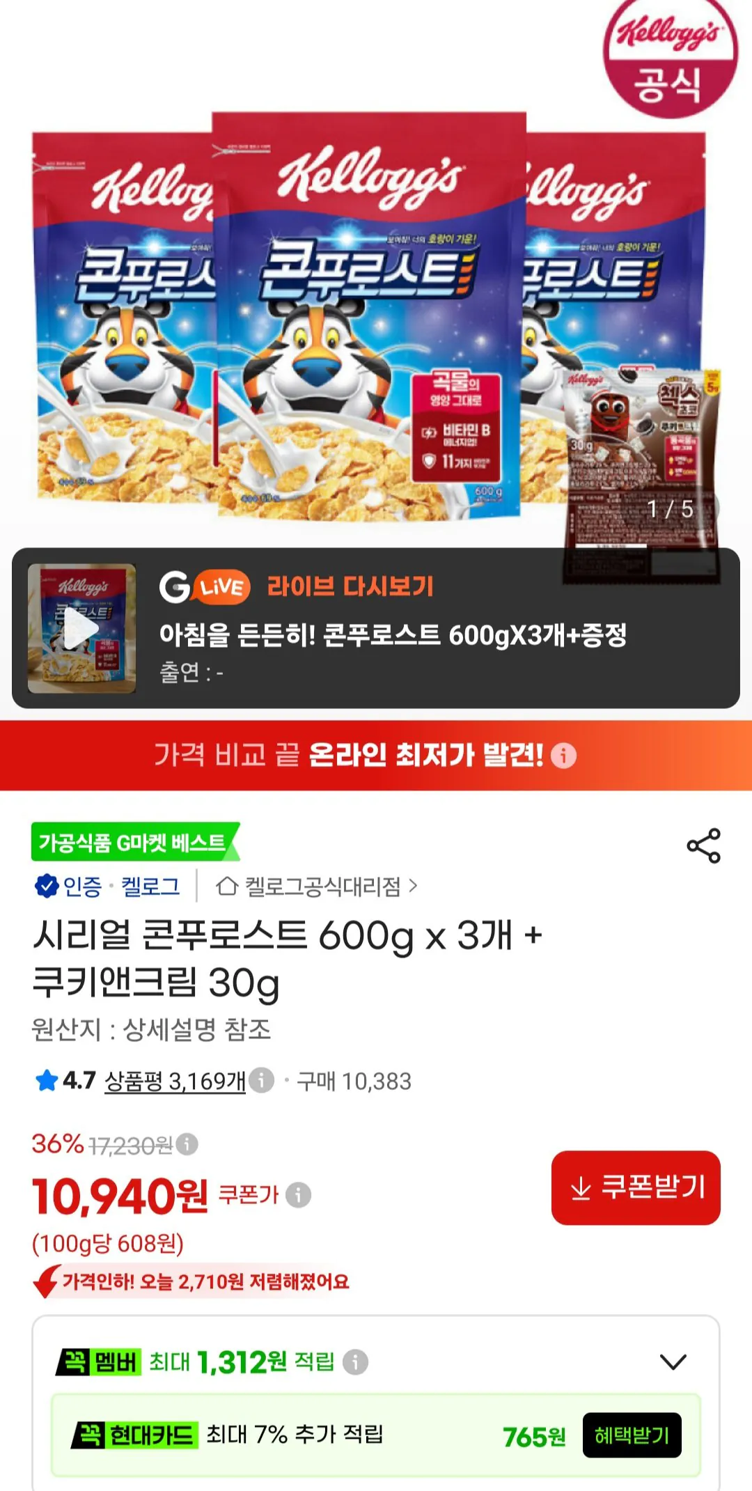 시리얼 콘푸로스트 600g x 3개 + 쿠키앤크림 30g