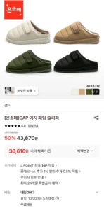 갭 이지 패딩 슬리퍼