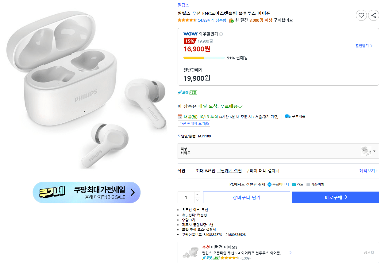 필립스 무선 ENC노이즈캔슬링 블루투스 이어폰 TAT1109