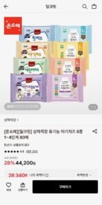 상하목장 유기농 아기치즈 8종 1~4단계 80매