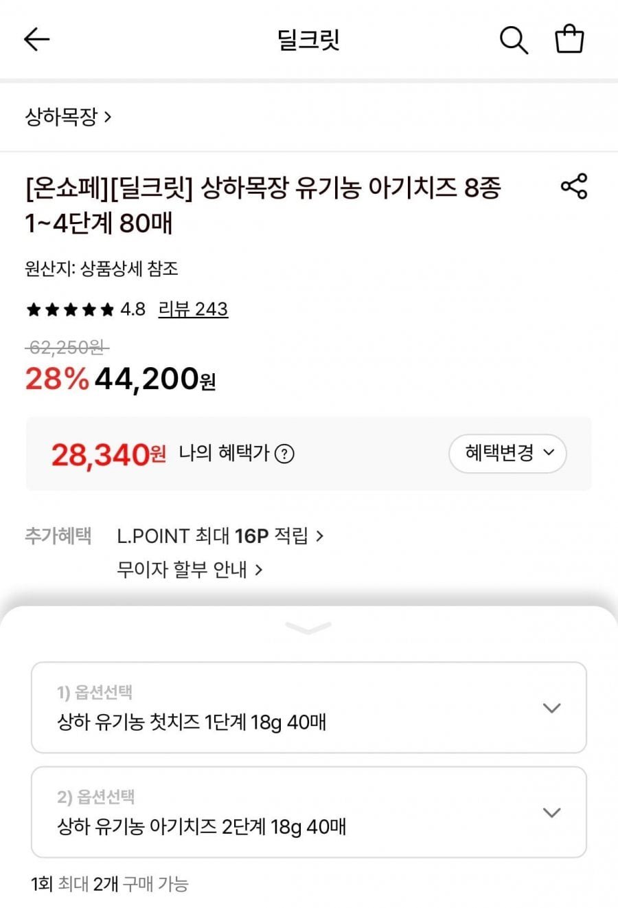 상하목장 유기농 아기치즈 8종 1~4단계 80매