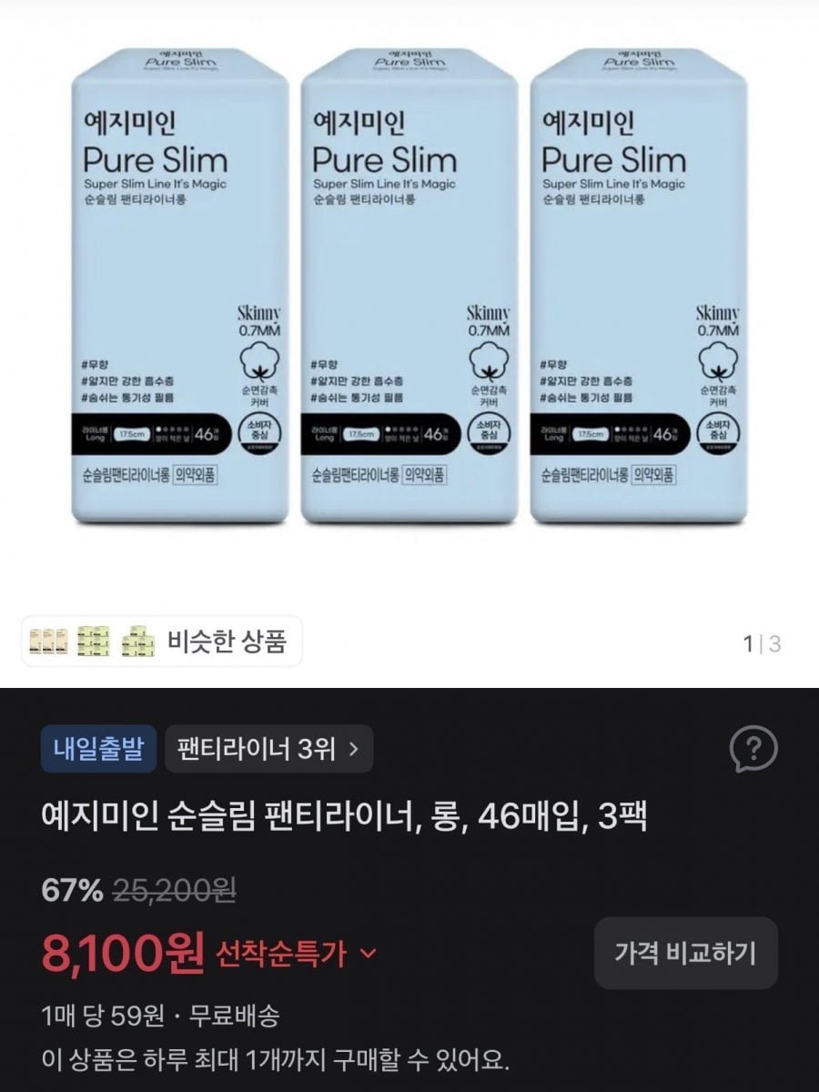 예지미인 순슬림 팬티라이너 롱 46P 3팩