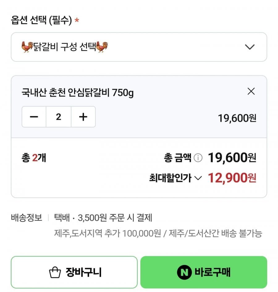 국내산 춘천 안심닭갈비 750g 2팩 총