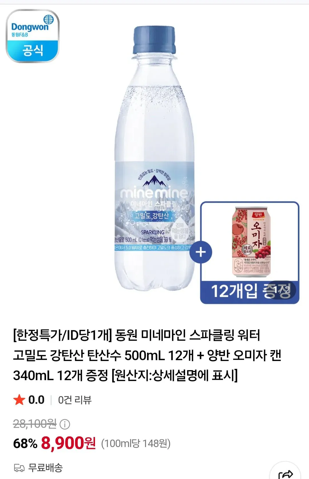 동원 미네마인 스파클링 탄산수 500ml 12입 + 오미자캔 340ml 12개