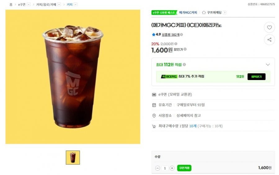 메가커피 아이스 아메리카노