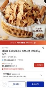다식담 수제 두부과자 10팩