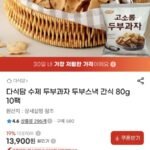 다식담 수제 두부과자 10팩