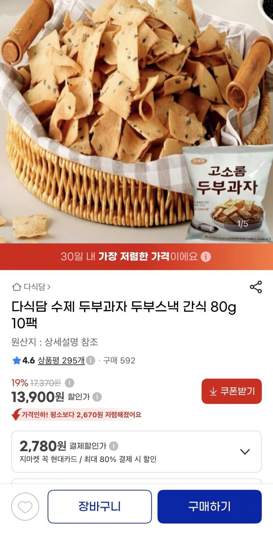 다식담 수제 두부과자 10팩
