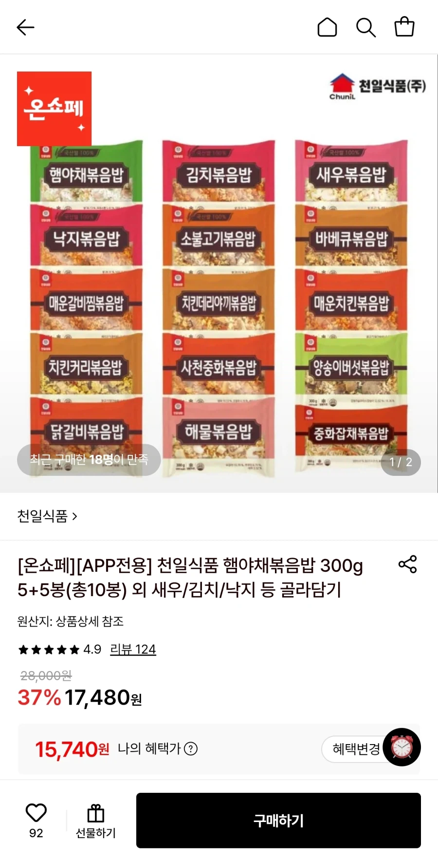 천일식품 햄야채볶음밥 300g 5+5봉