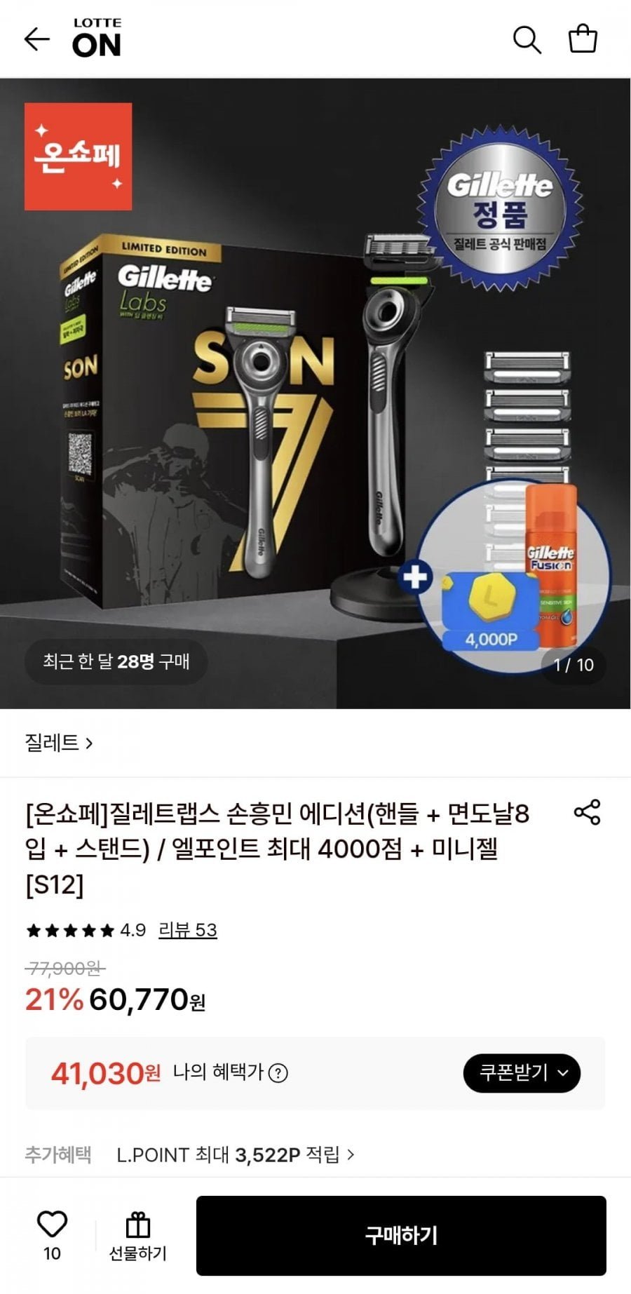 질레트랩스 손흥민 에디션(핸들 + 면도날8입 + 스탠드)