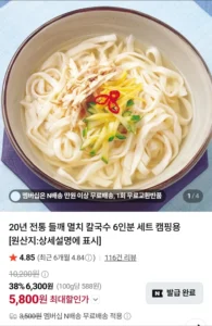 멸치 칼국수 6인분 (면1kg+스프6개)