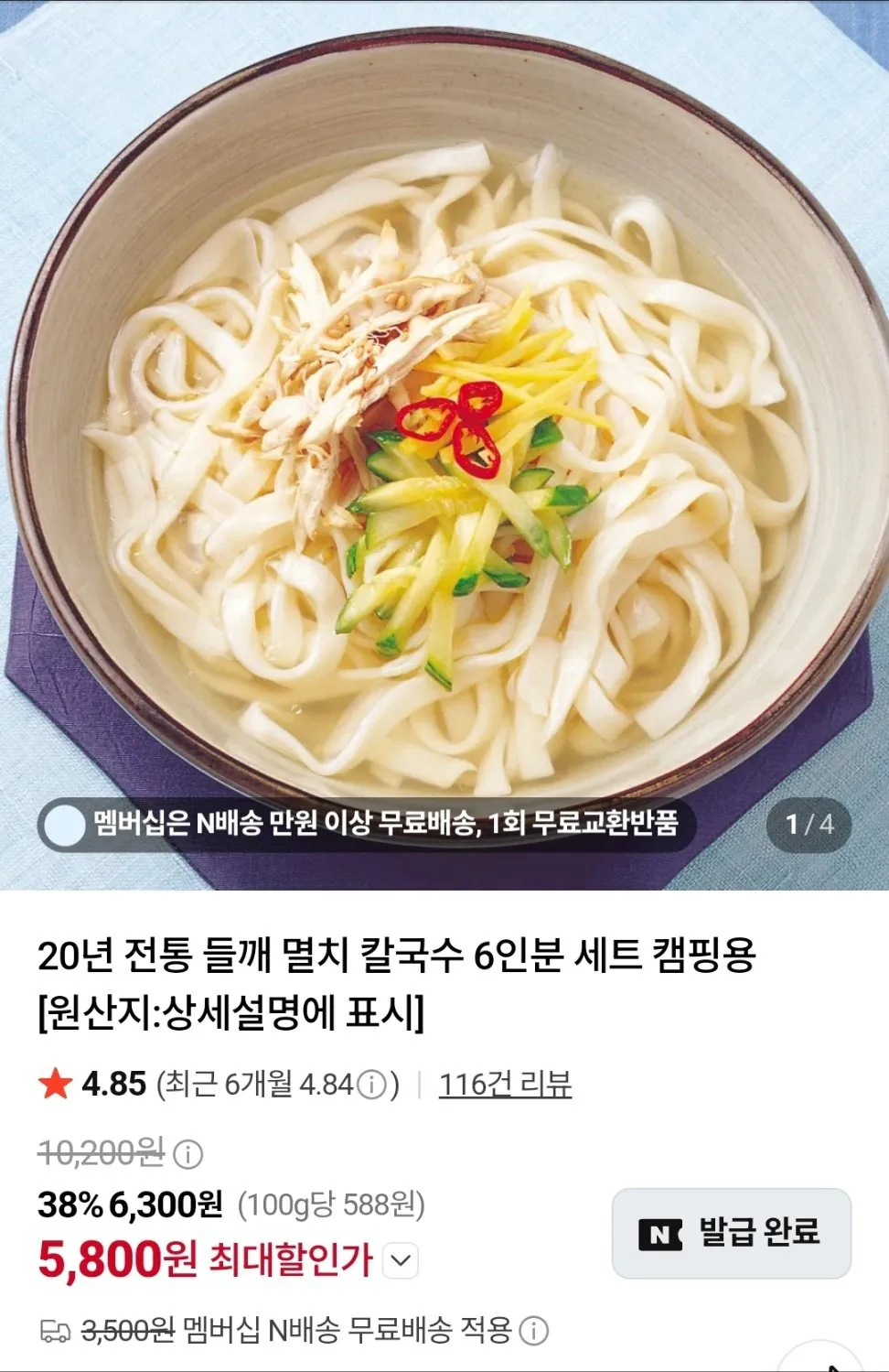 멸치 칼국수 6인분 (면1kg+스프6개)