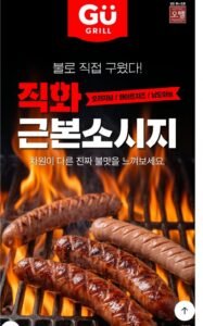 오뗄 직화 근본소시지 210g x 6팩