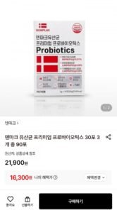 덴마크 유산균 프리미엄 프로바이오틱스 30포 3개 총 90포