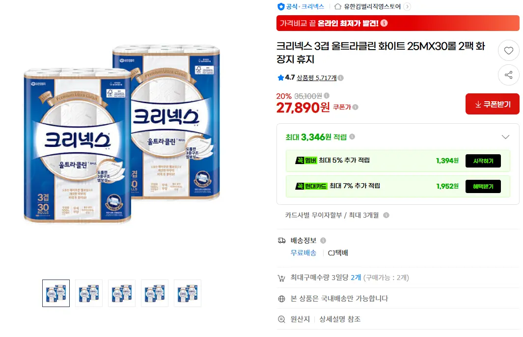 크리넥스 3겹 울트라클린 화이트 25MX30롤 2팩 화장지 휴지