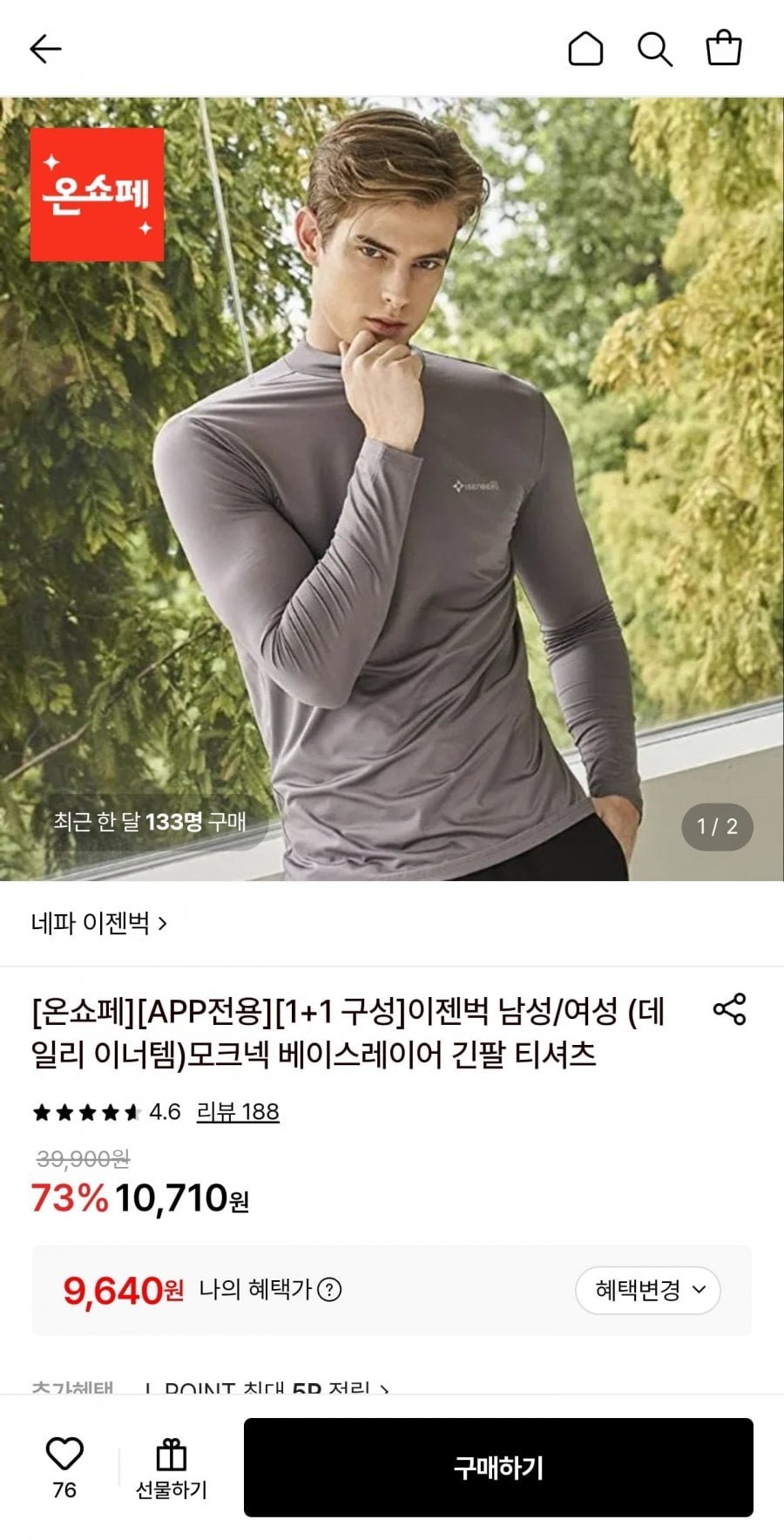 네파이젠벅 모크넥 베이스레이어 긴팔티셔츠 1+1