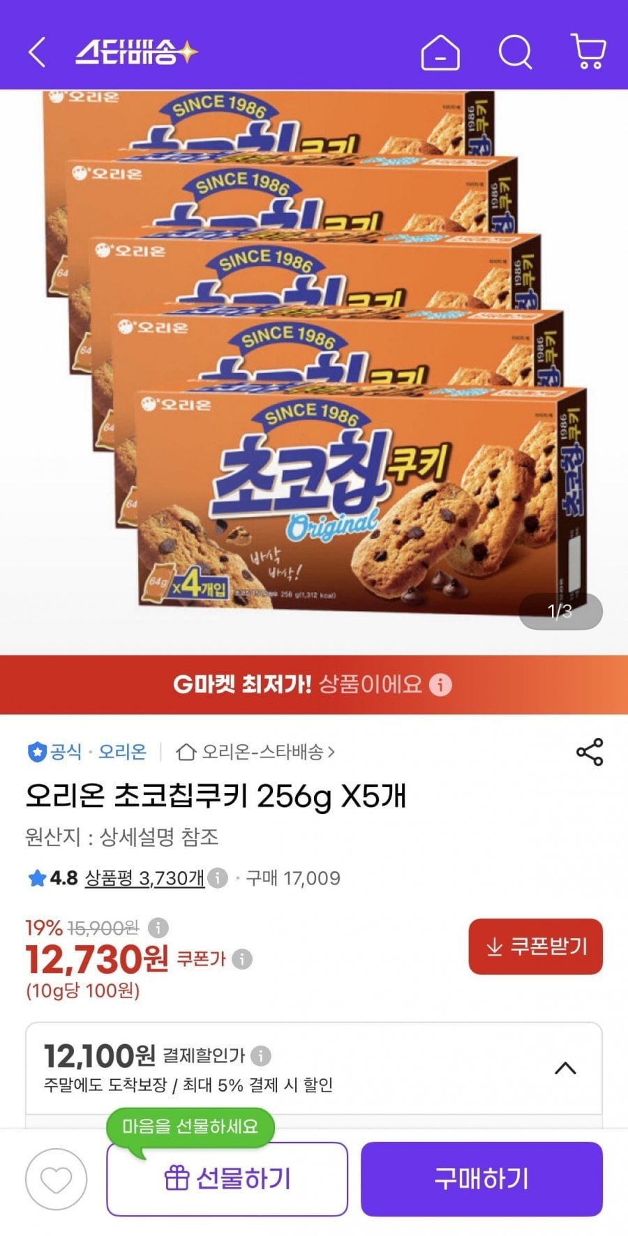오리온 초코칩쿠키 256g x 5개
