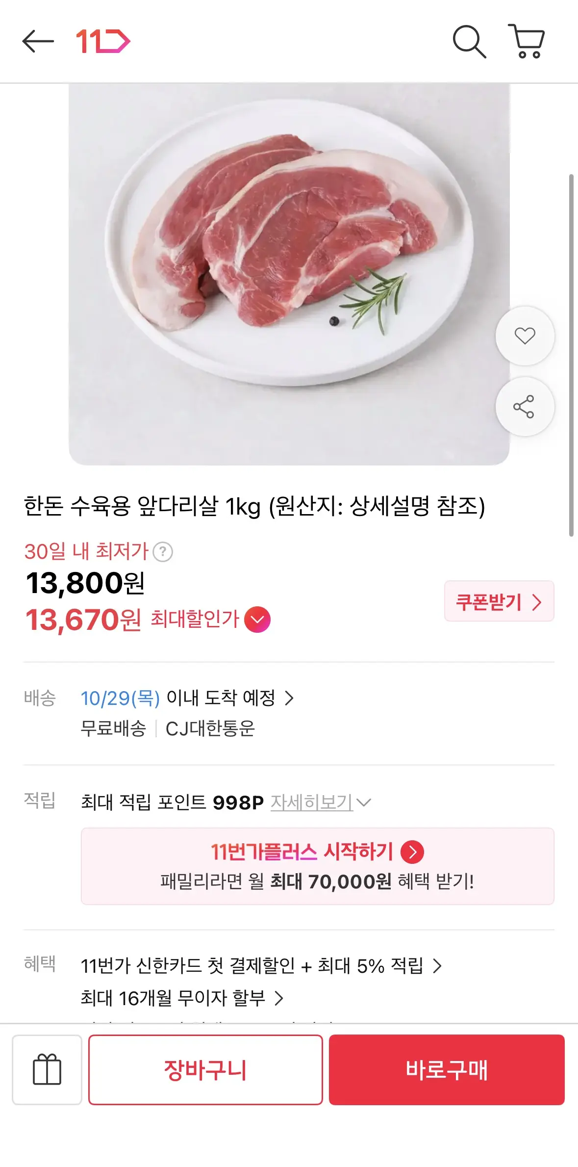 한돈 수육용 앞다리살 1kg
