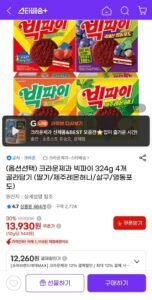 빅파이 324g 4개