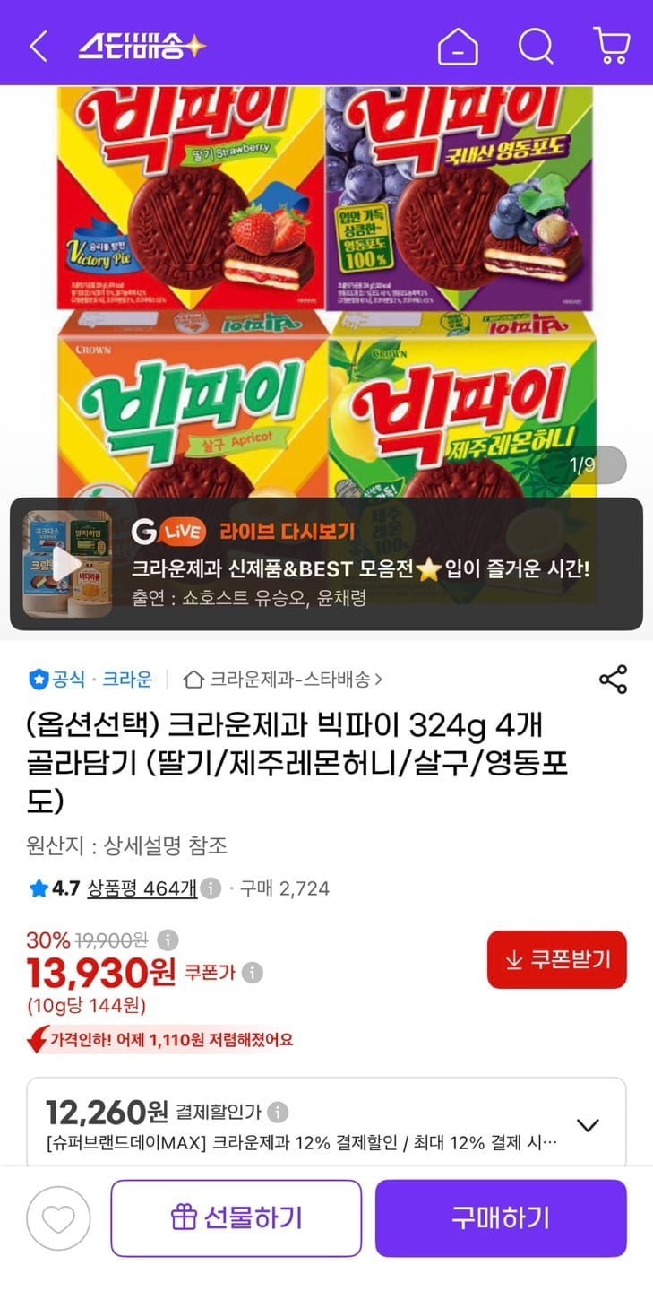 빅파이 324g 4개