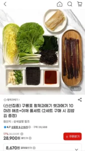 구룡포 황제과메기 햇과메기 10마리 해초+야채 풀세트