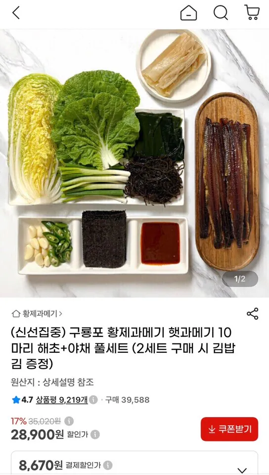 구룡포 황제과메기 햇과메기 10마리 해초+야채 풀세트