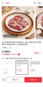 오리 무항생재 대패 오리슬라이스 1kg (11,790원 / 무배)