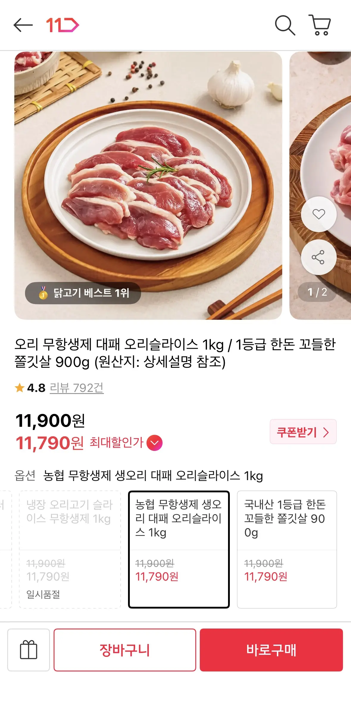 오리 무항생재 대패 오리슬라이스 1kg