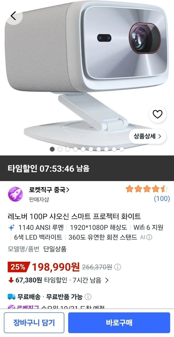레노버 100P 샤오신 스마트 프로젝터 화이트