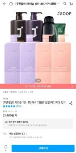 제이숲 새치염색/단백질샴푸/트리트먼트 1+1 모음전