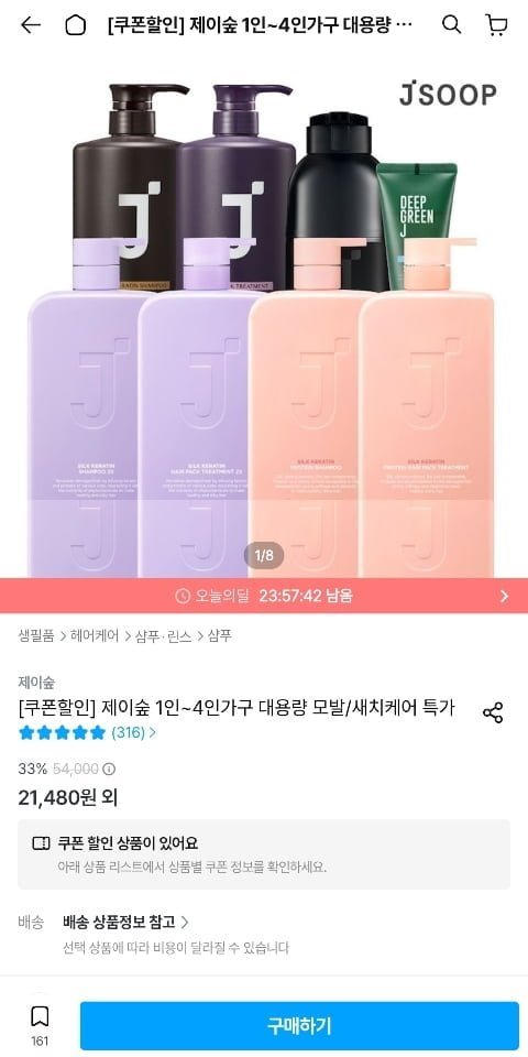 제이숲 새치염색/단백질샴푸/트리트먼트 1+1 모음전