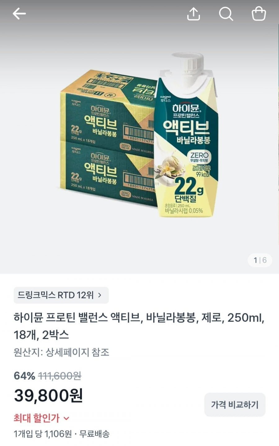 하이뮨 프로틴 밸런스 액티브 바닐라봉봉 제로 250ml 18개 X 2박스